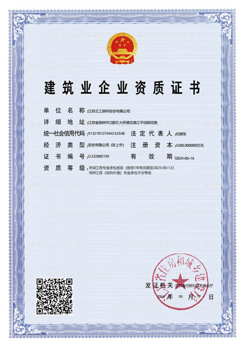 桥梁工程专业承包贰